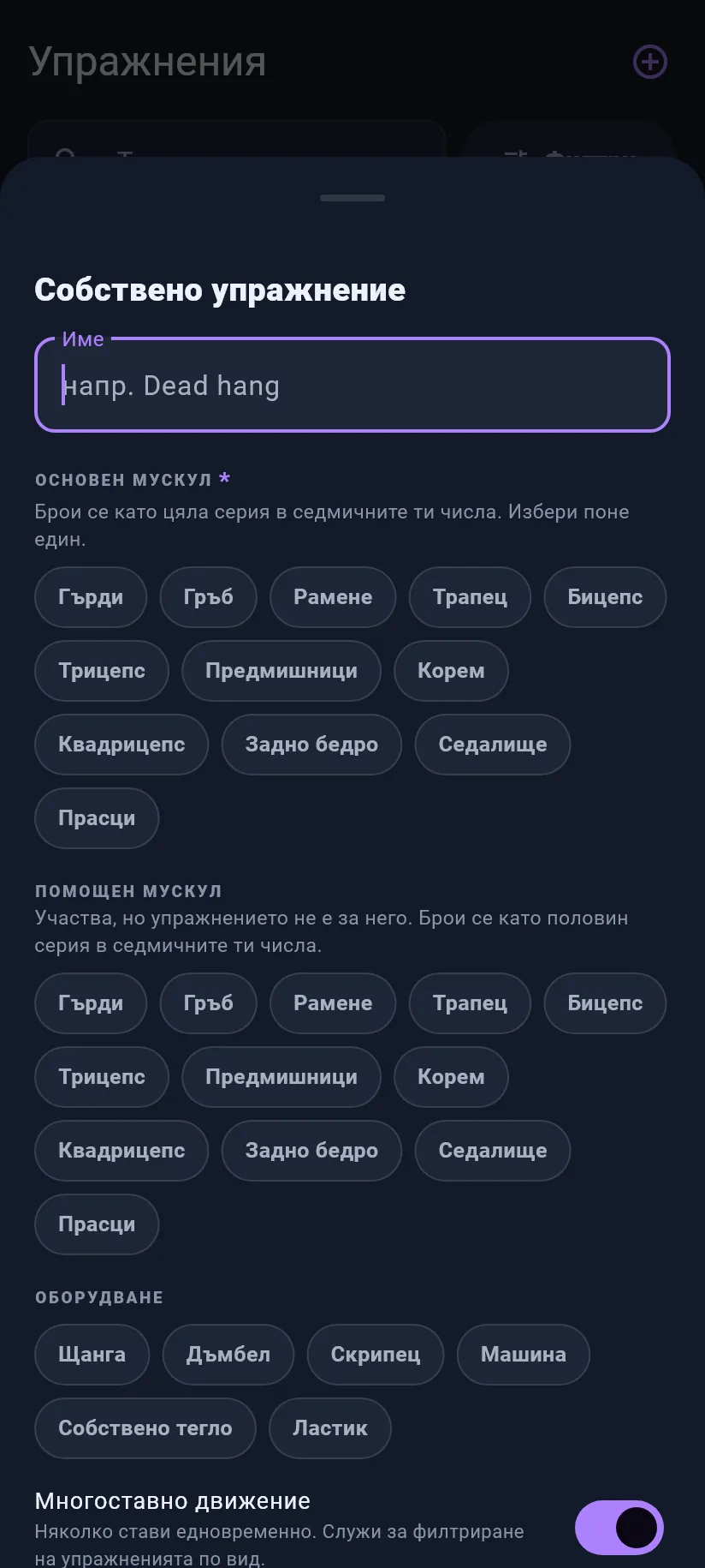 Упражнения: собствени упражнения