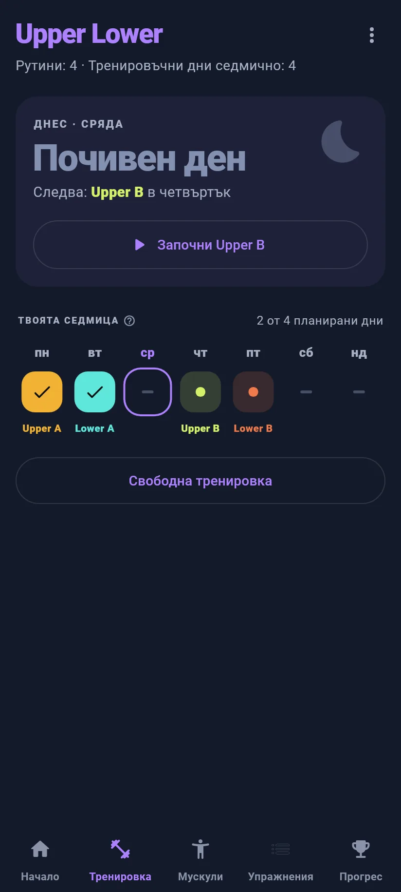 Тренировка: твоята седмица