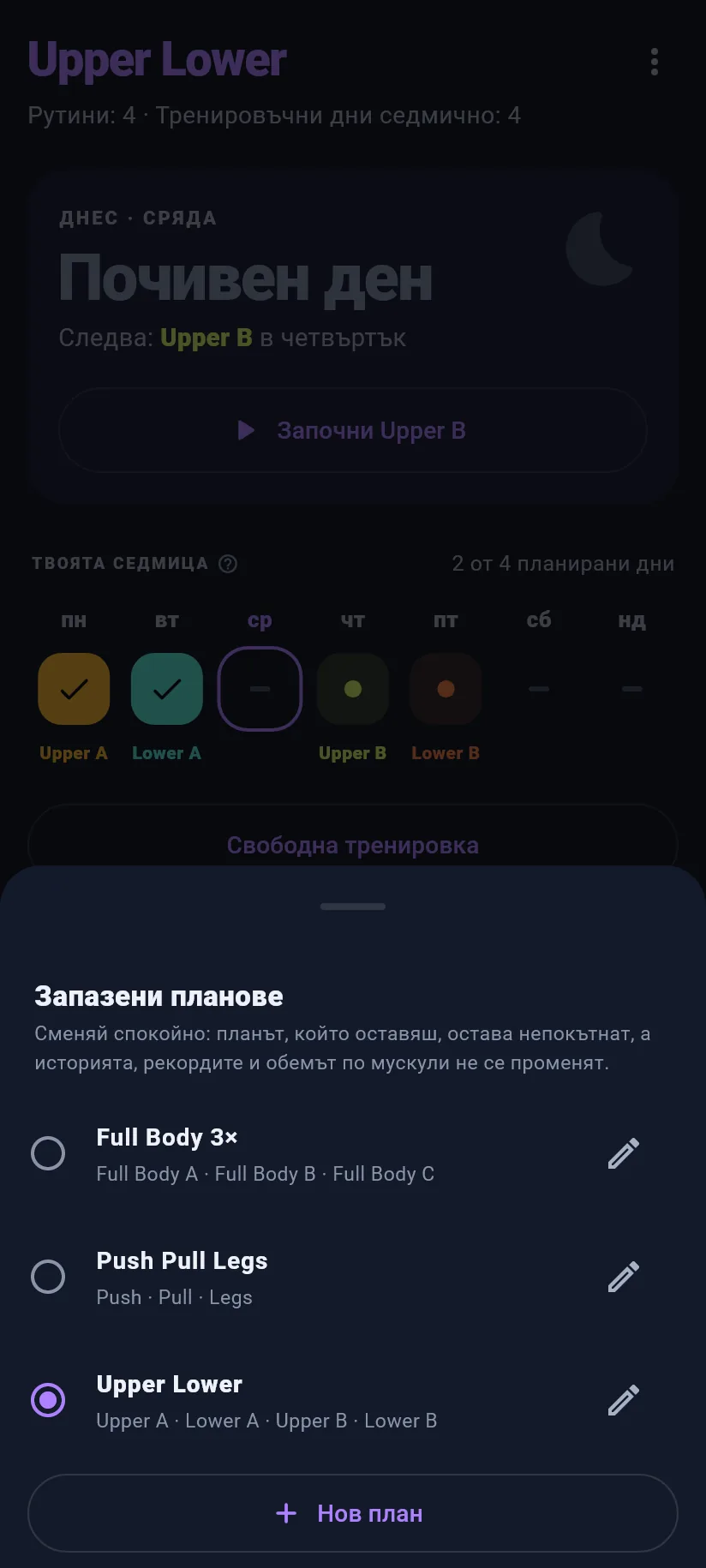 Тренировка: планове