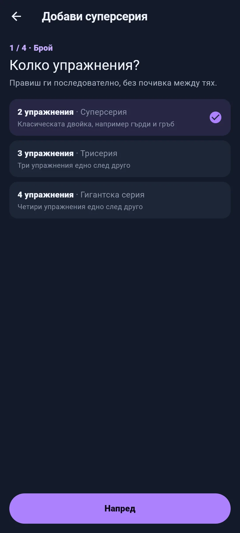 Тренировка: колко упражнения има суперсерията ти