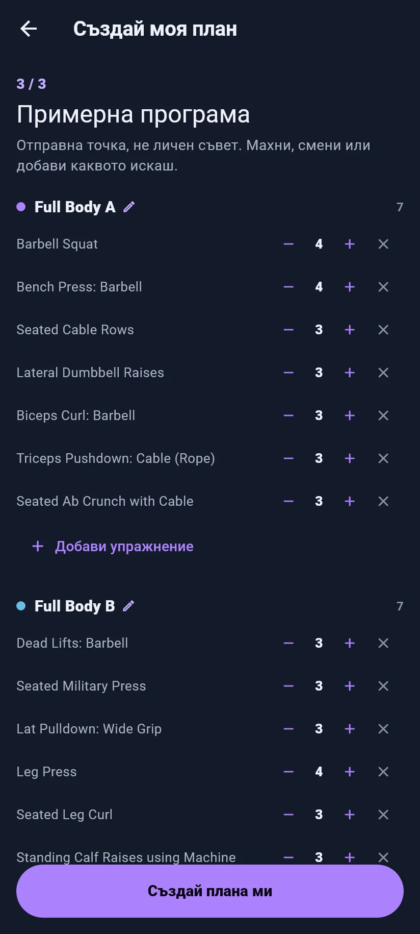 Тренировка: помощникът, стъпка 3