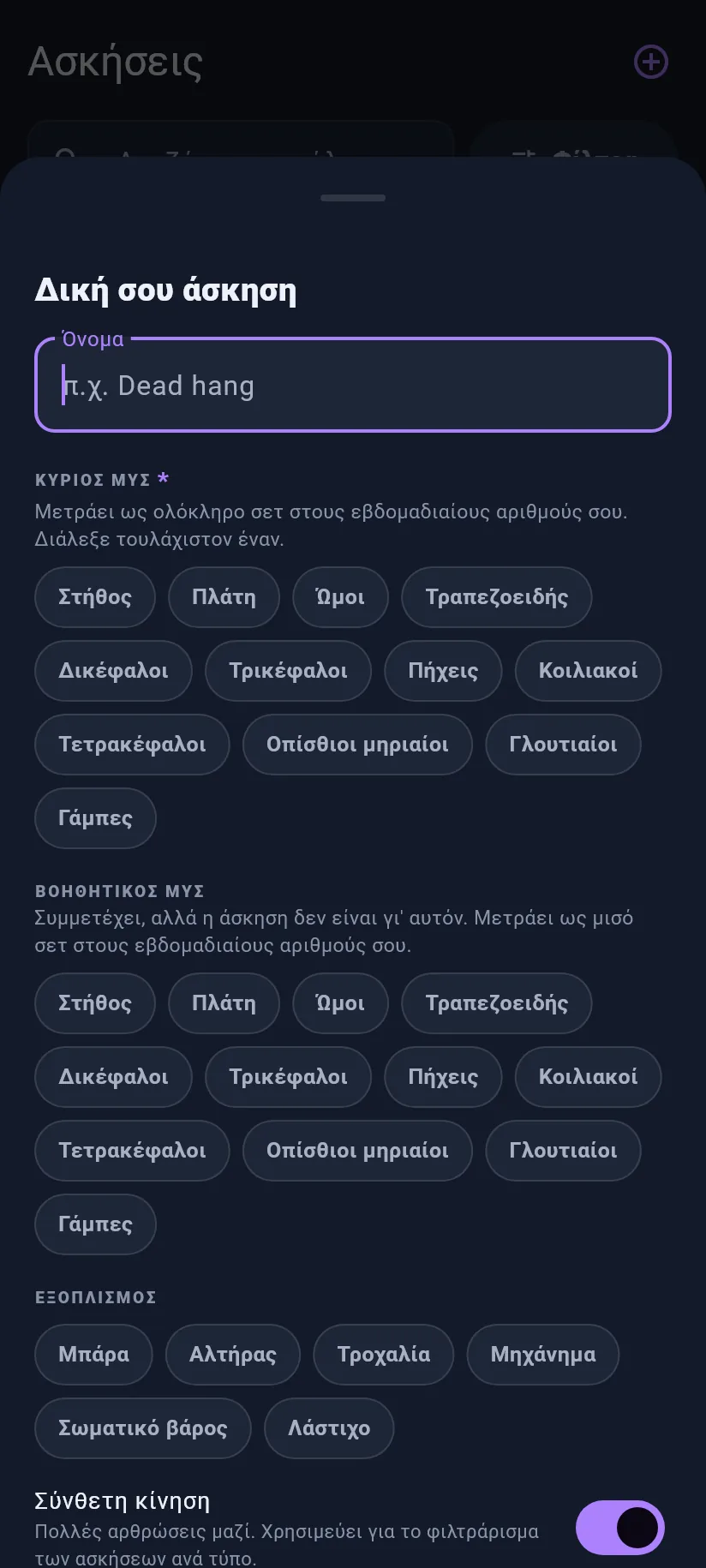 Ασκήσεις: δικές σου ασκήσεις
