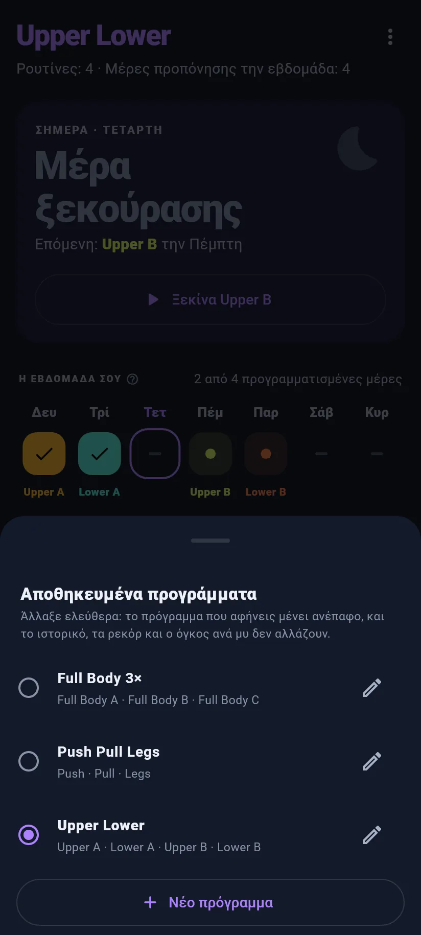 Προπόνηση: προγράμματα