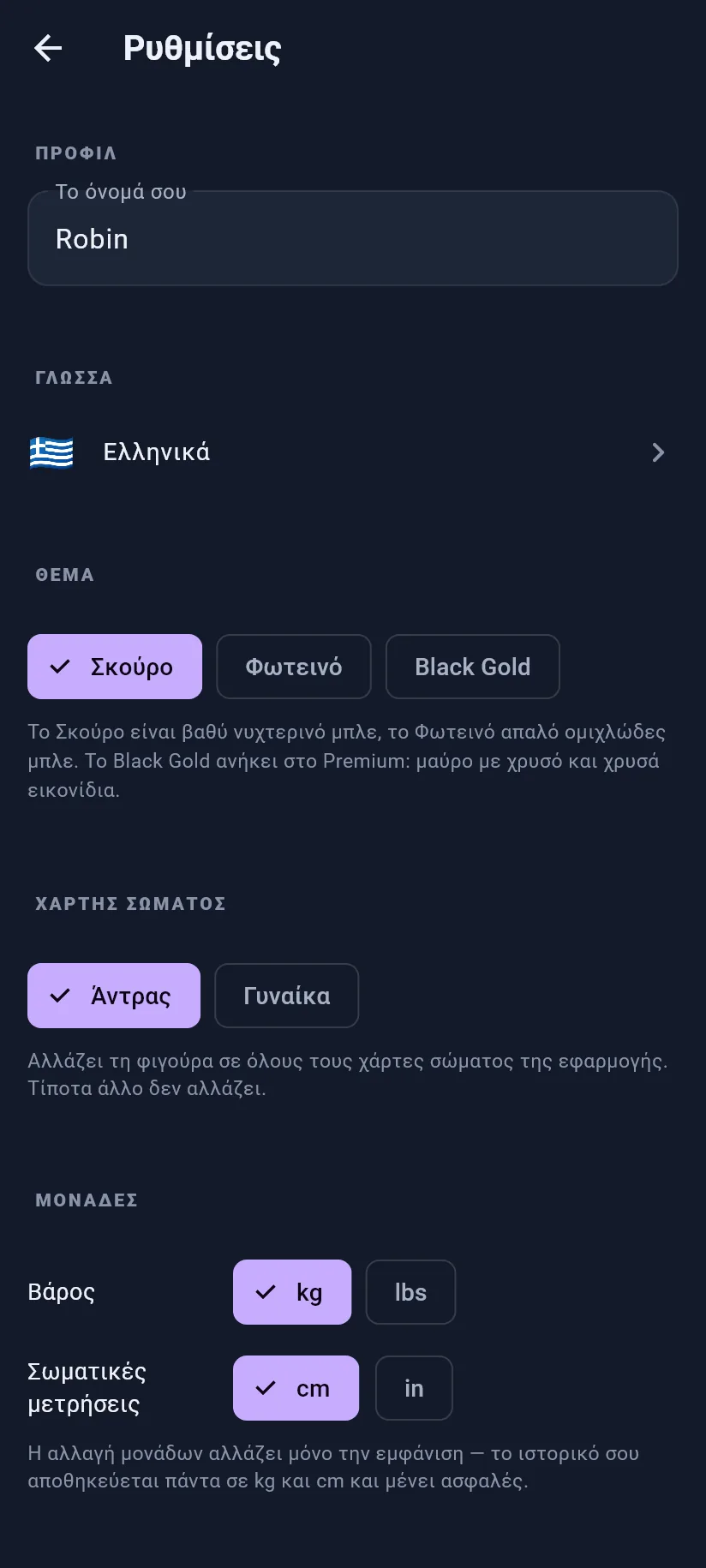 Ρυθμίσεις: προφίλ και εμφάνιση