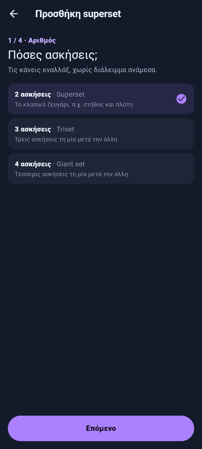 Προπόνηση: πόσες ασκήσεις έχει το superset σου