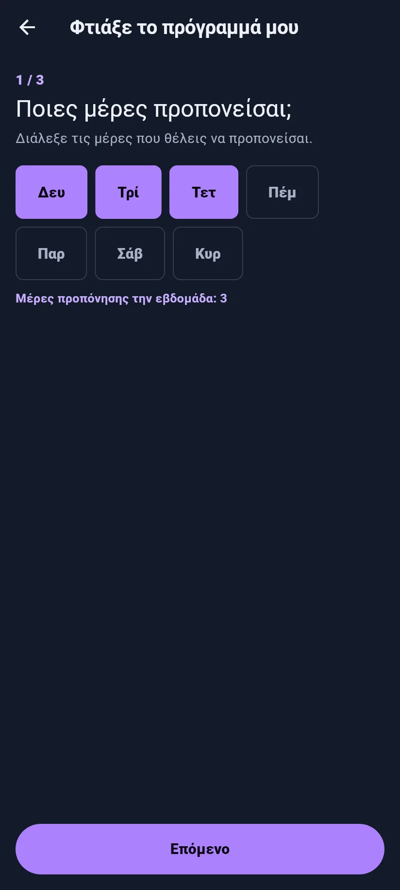 Προπόνηση: ο οδηγός