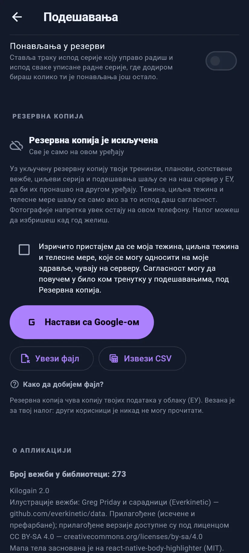 Подешавања: тренинг, резервна копија и подаци