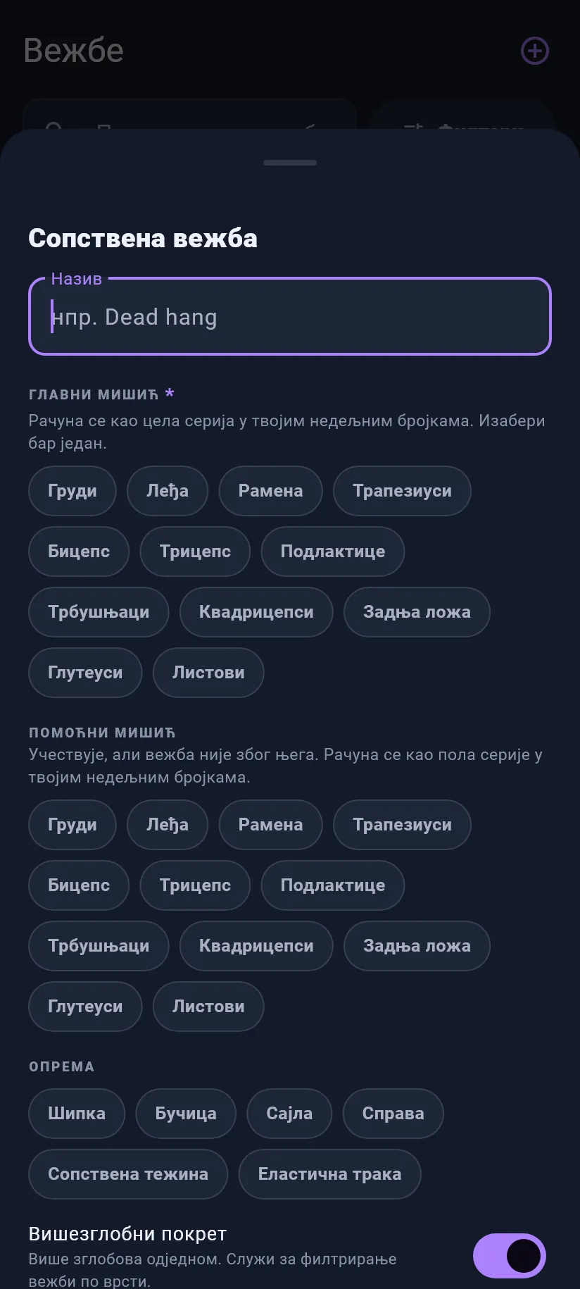 Вежбе: сопствене вежбе