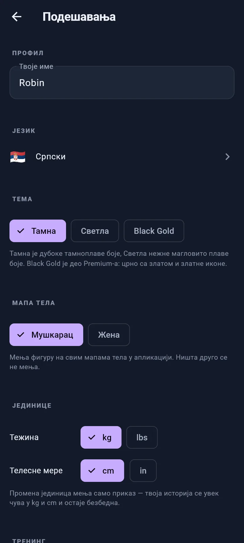 Подешавања: профил и приказ