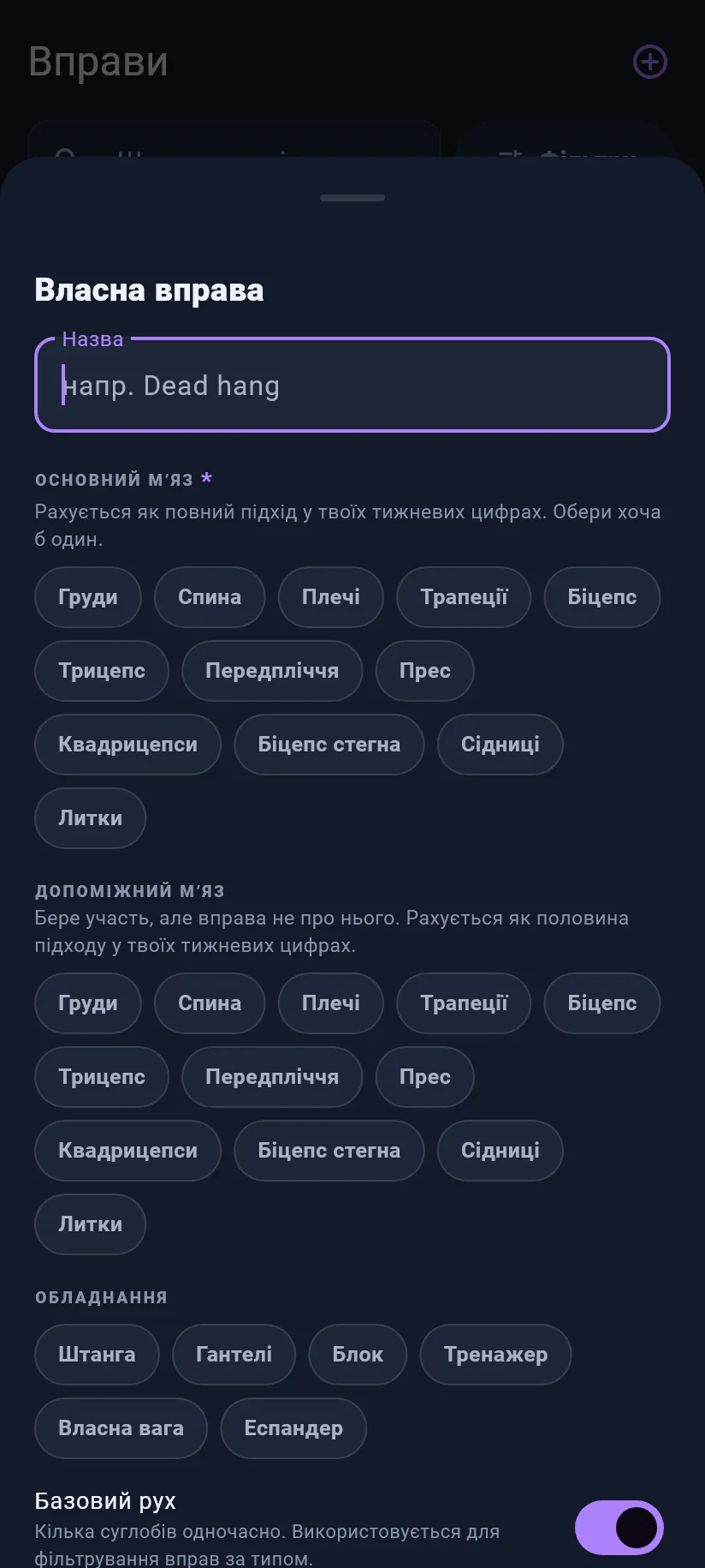 Вправи: власні вправи