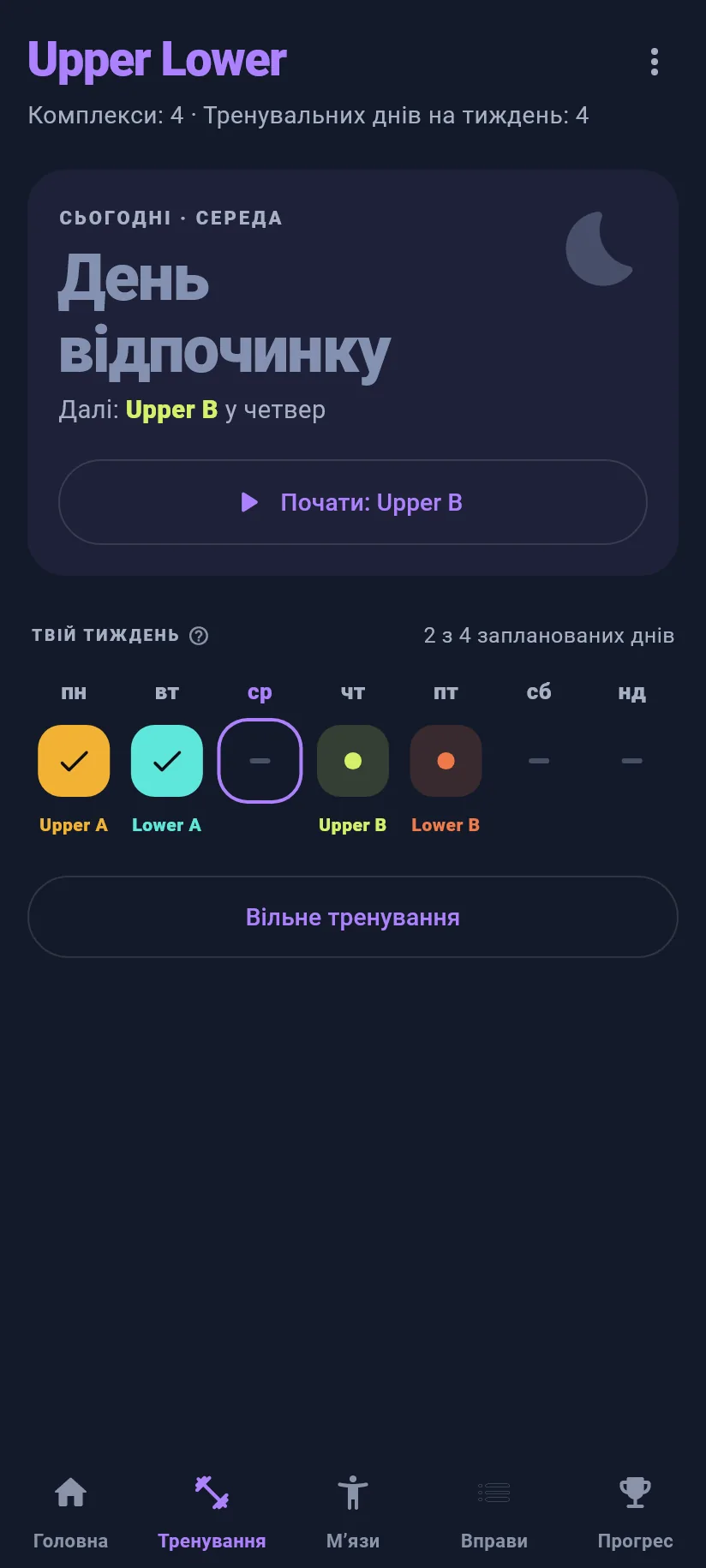 Тренування: твій тиждень