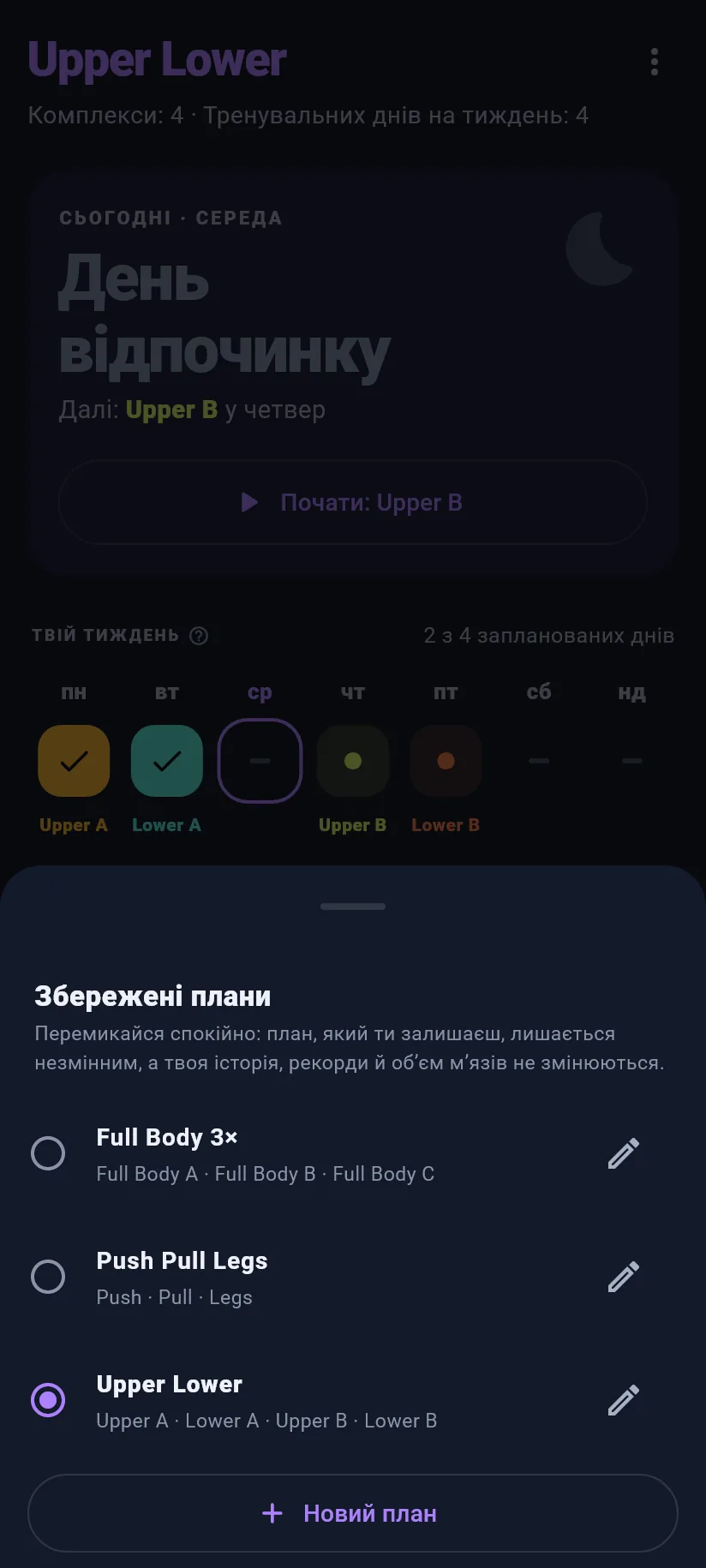 Тренування: плани
