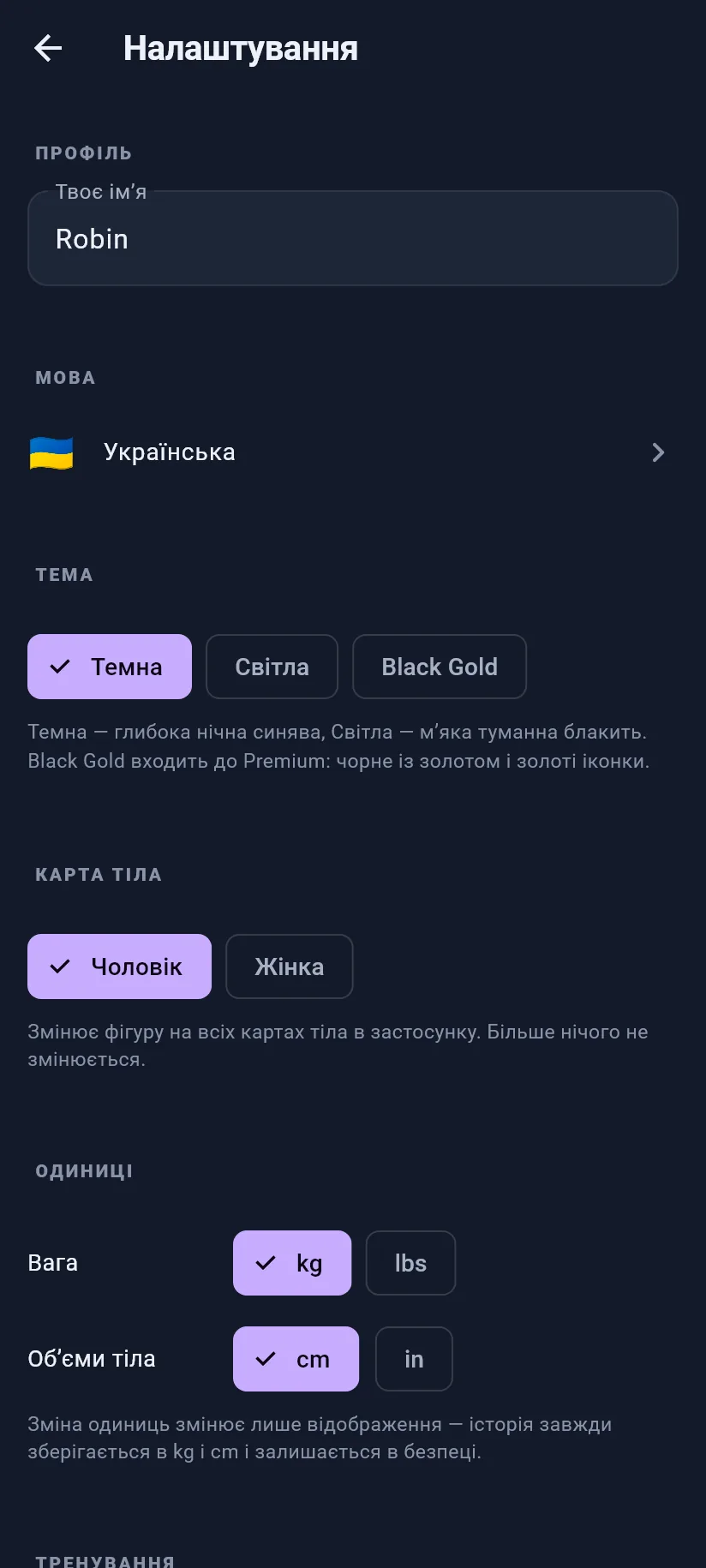 Налаштування: профіль і вигляд