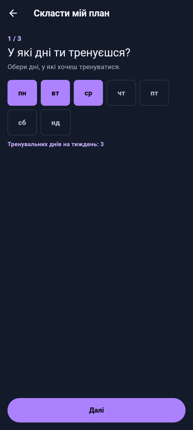 Тренування: майстер